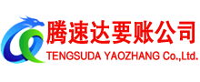 临沂要债公司